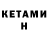 КЕТАМИН ketamine Trinity Enternal